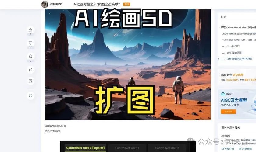 AI绘画工具:SD —— 引领艺术创作的未来 AI绘画工具:SD —— 引领艺术创作的未来